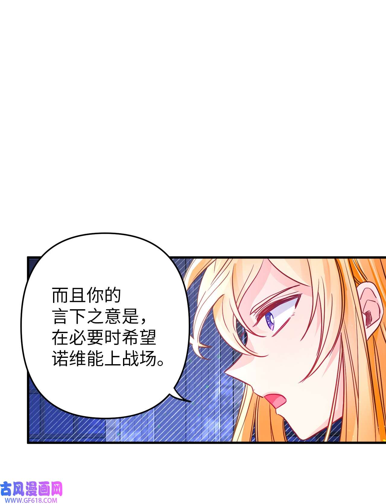 深情公爵的秘密56 龙的后裔