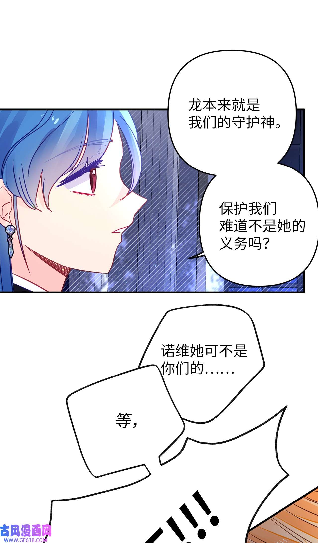 深情公爵的秘密56 龙的后裔