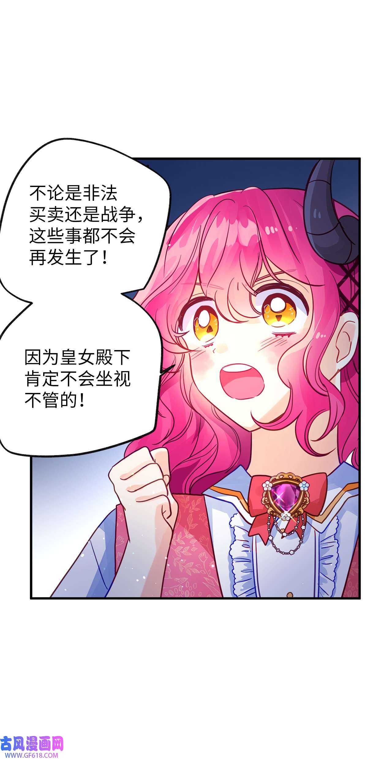 深情公爵的秘密56 龙的后裔