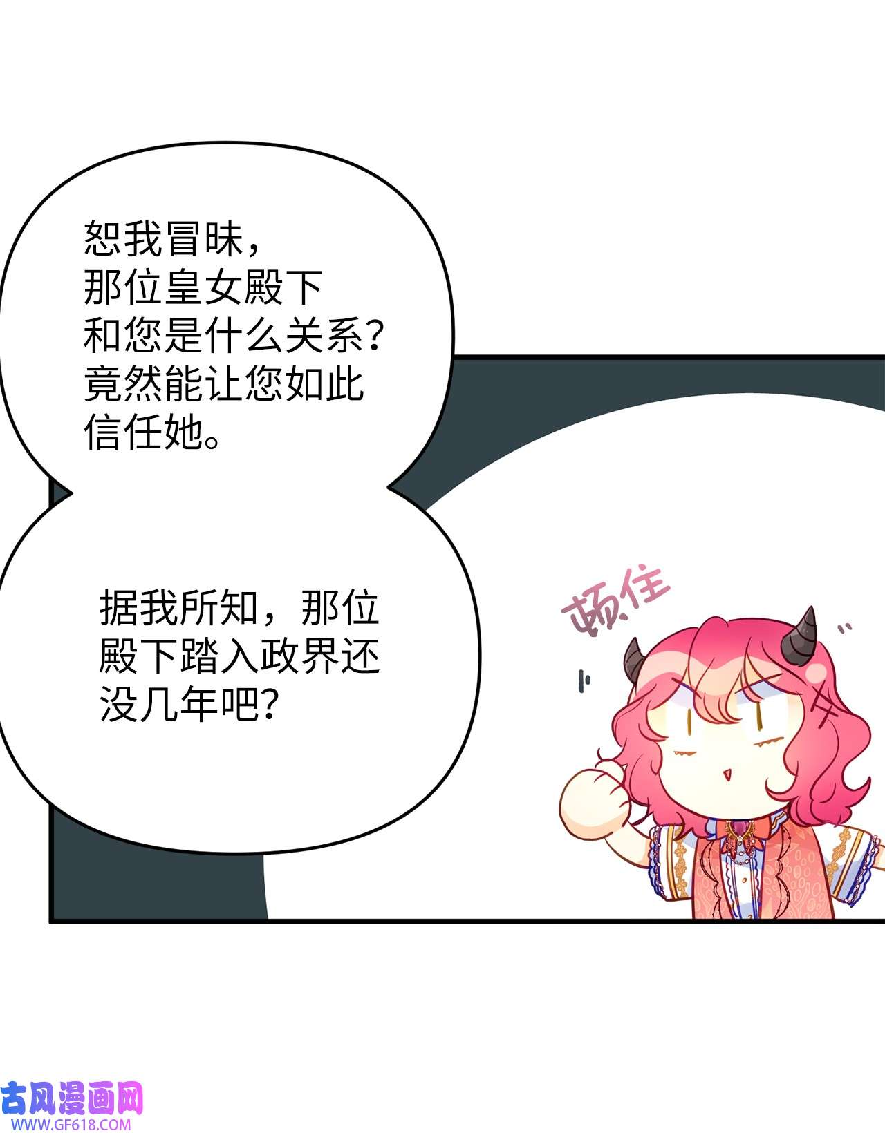 深情公爵的秘密56 龙的后裔