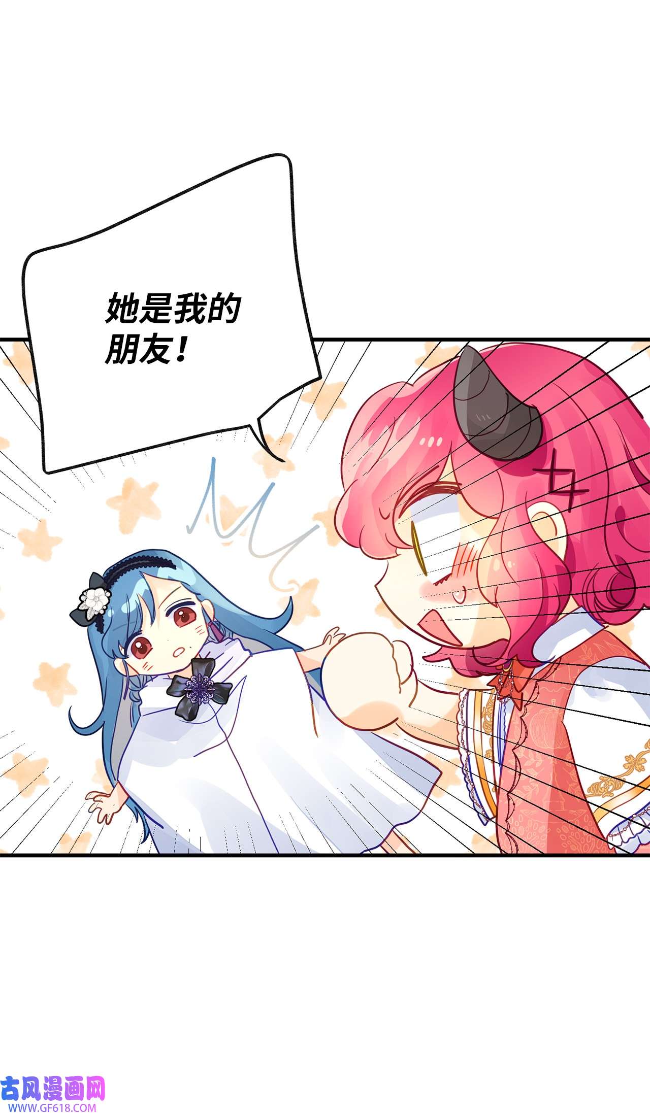 深情公爵的秘密56 龙的后裔