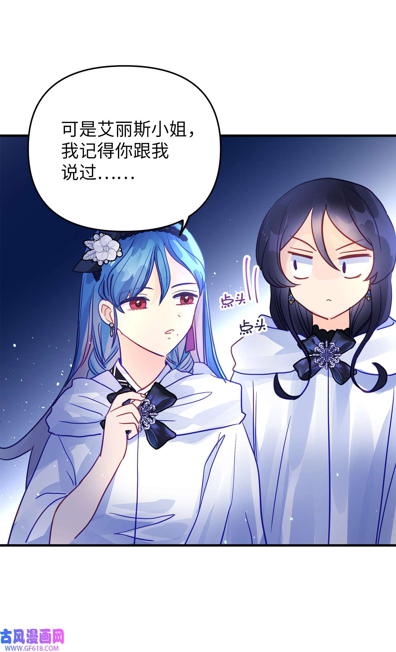 深情公爵的秘密56 龙的后裔