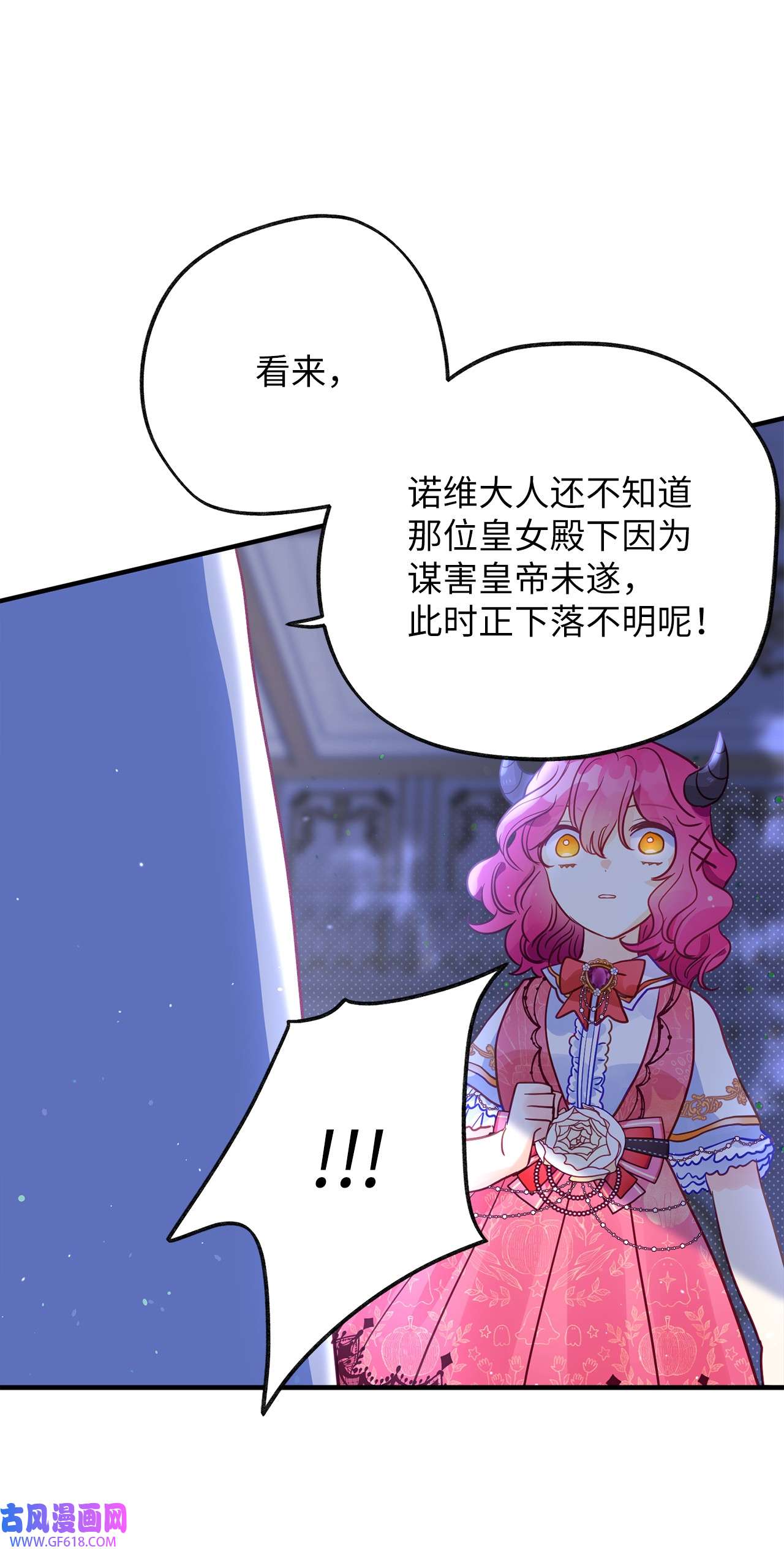 深情公爵的秘密56 龙的后裔