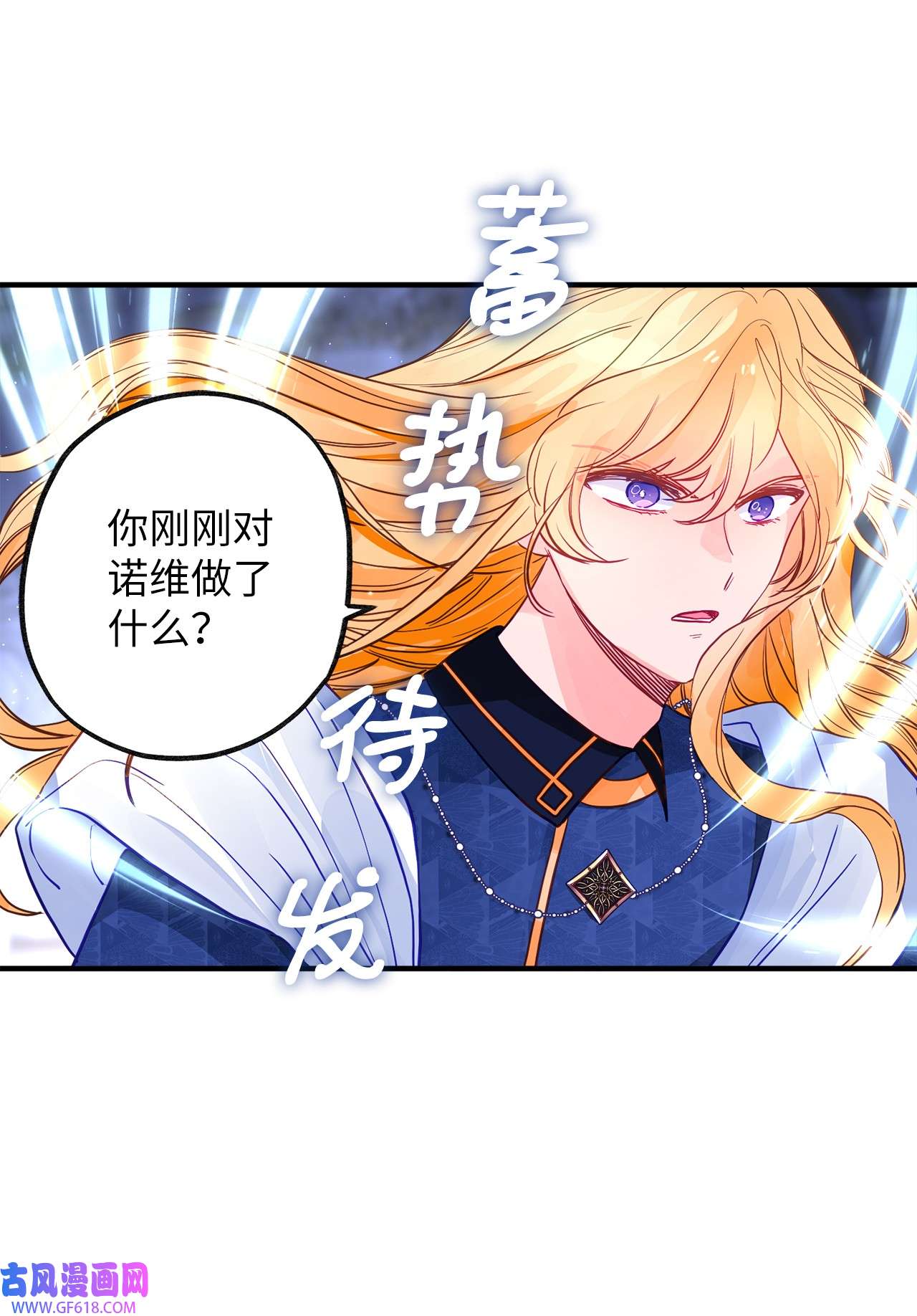 深情公爵的秘密56 龙的后裔