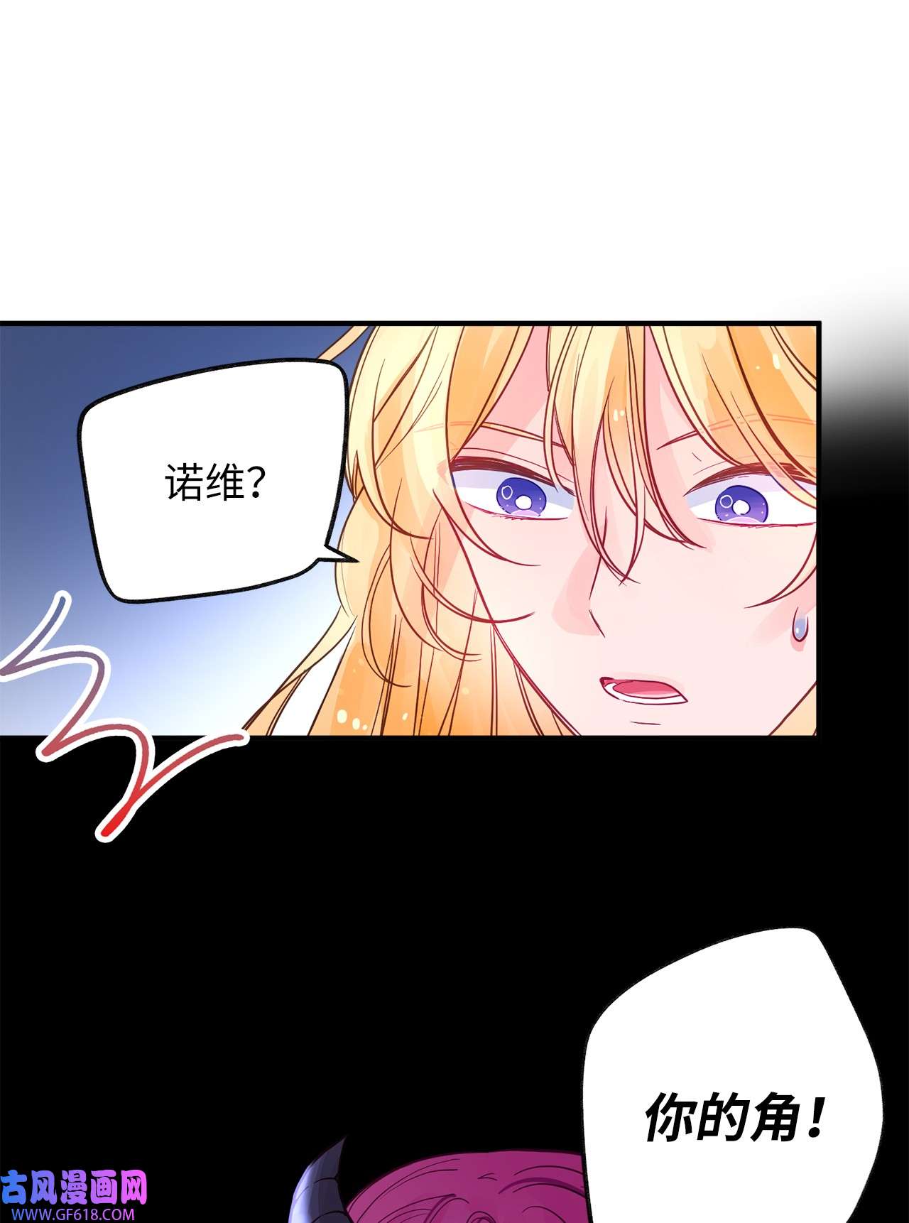 深情公爵的秘密56 龙的后裔