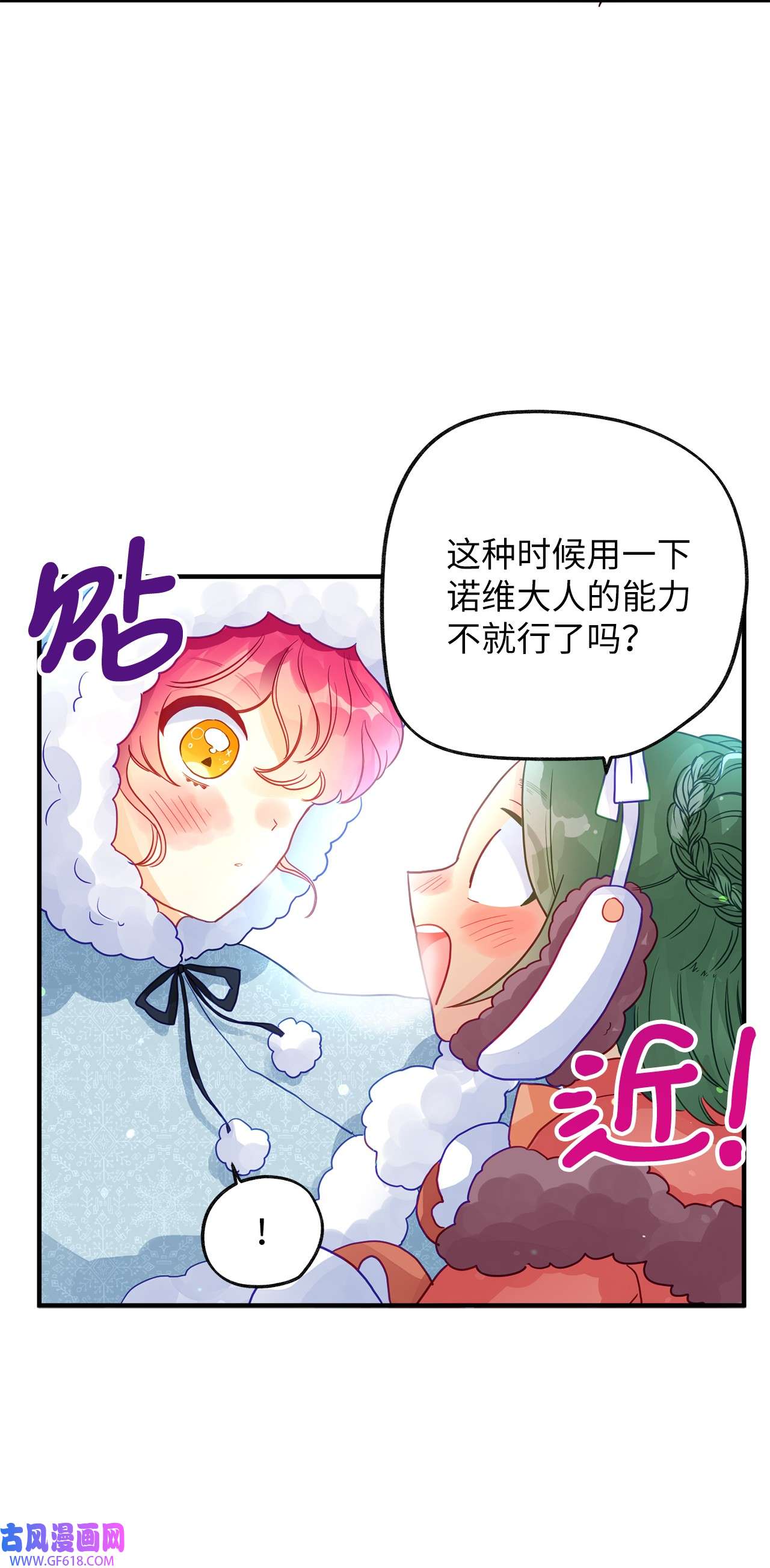 深情公爵的秘密58 协商