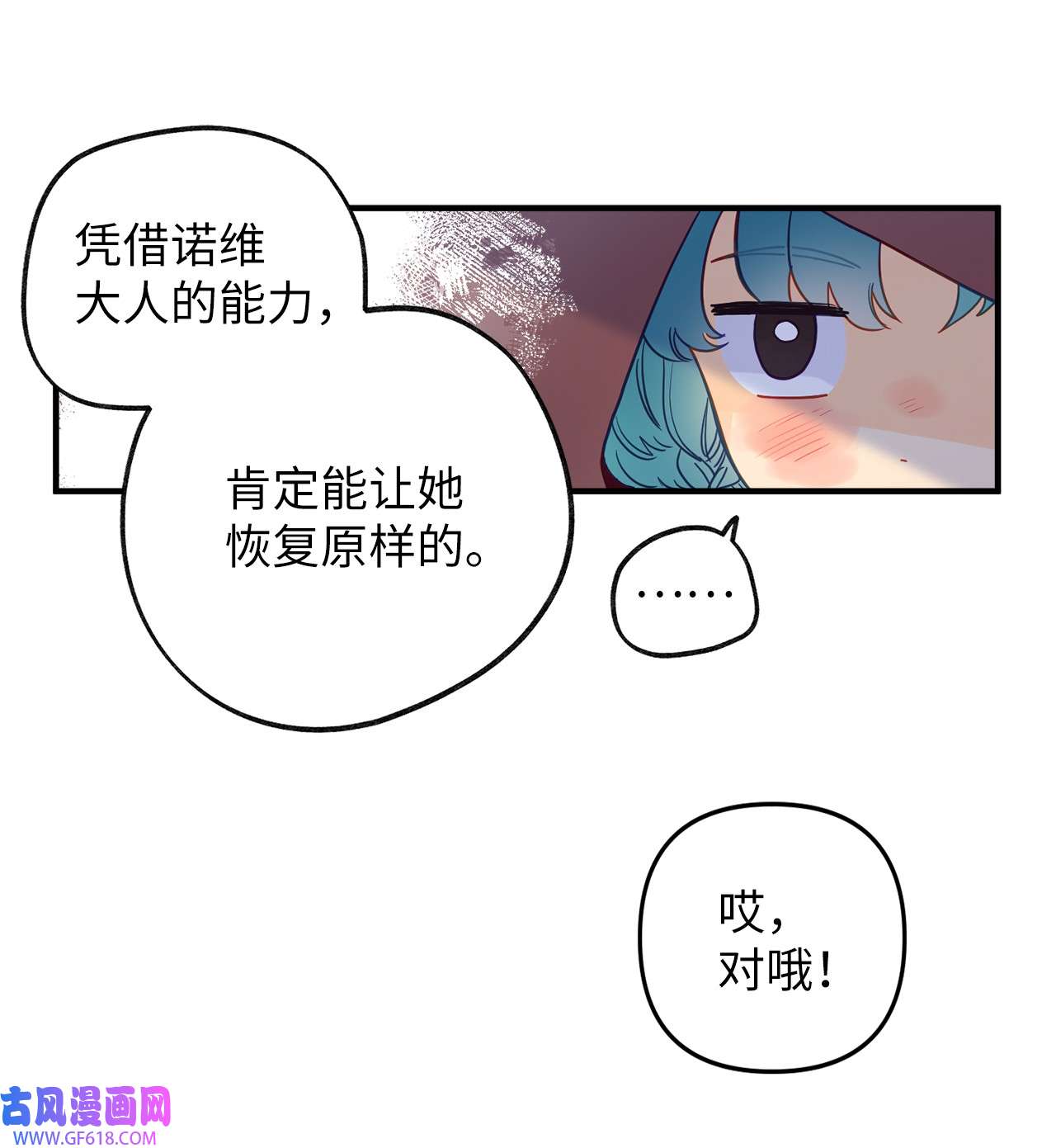 深情公爵的秘密58 协商