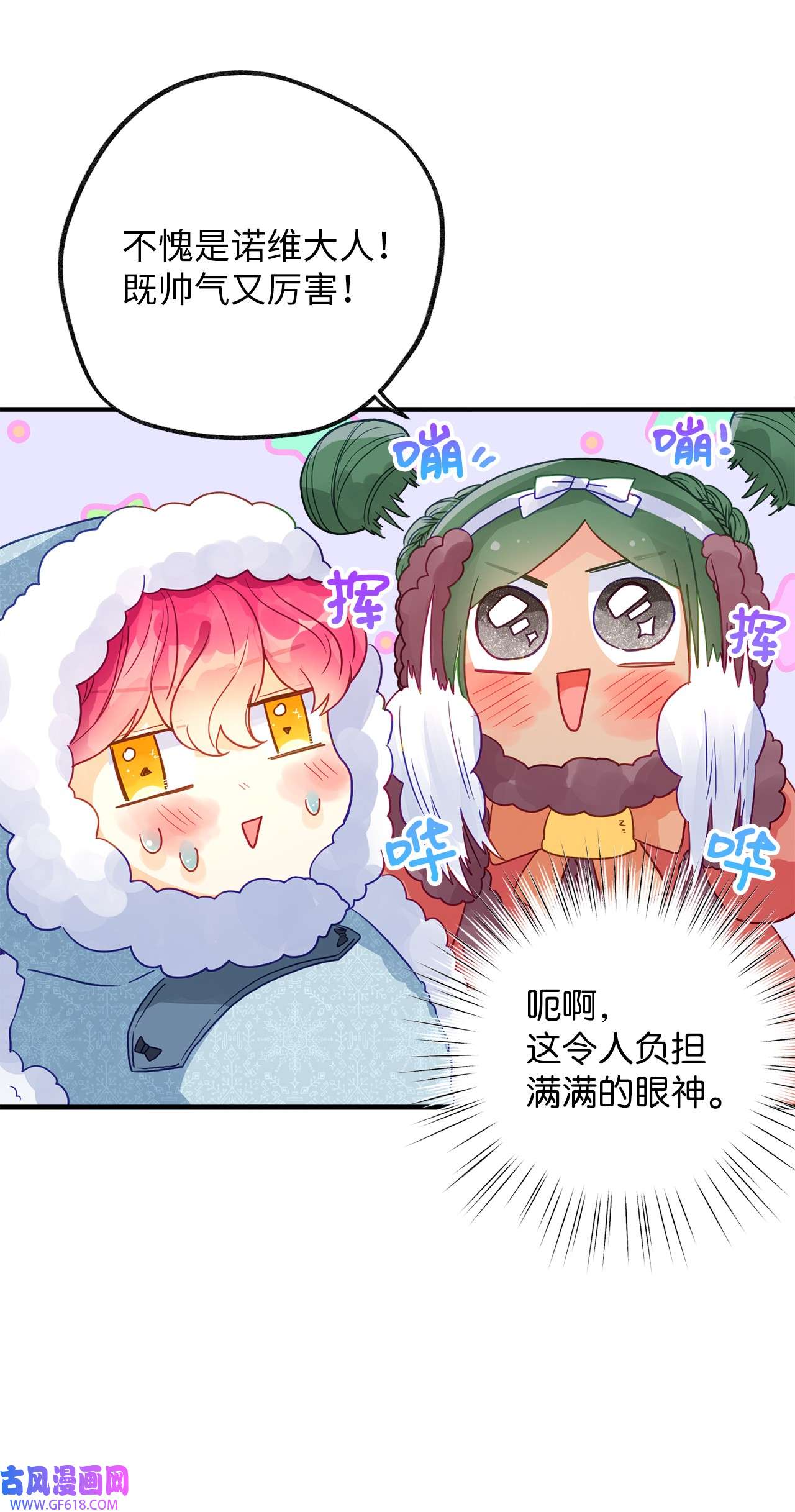 深情公爵的秘密58 协商