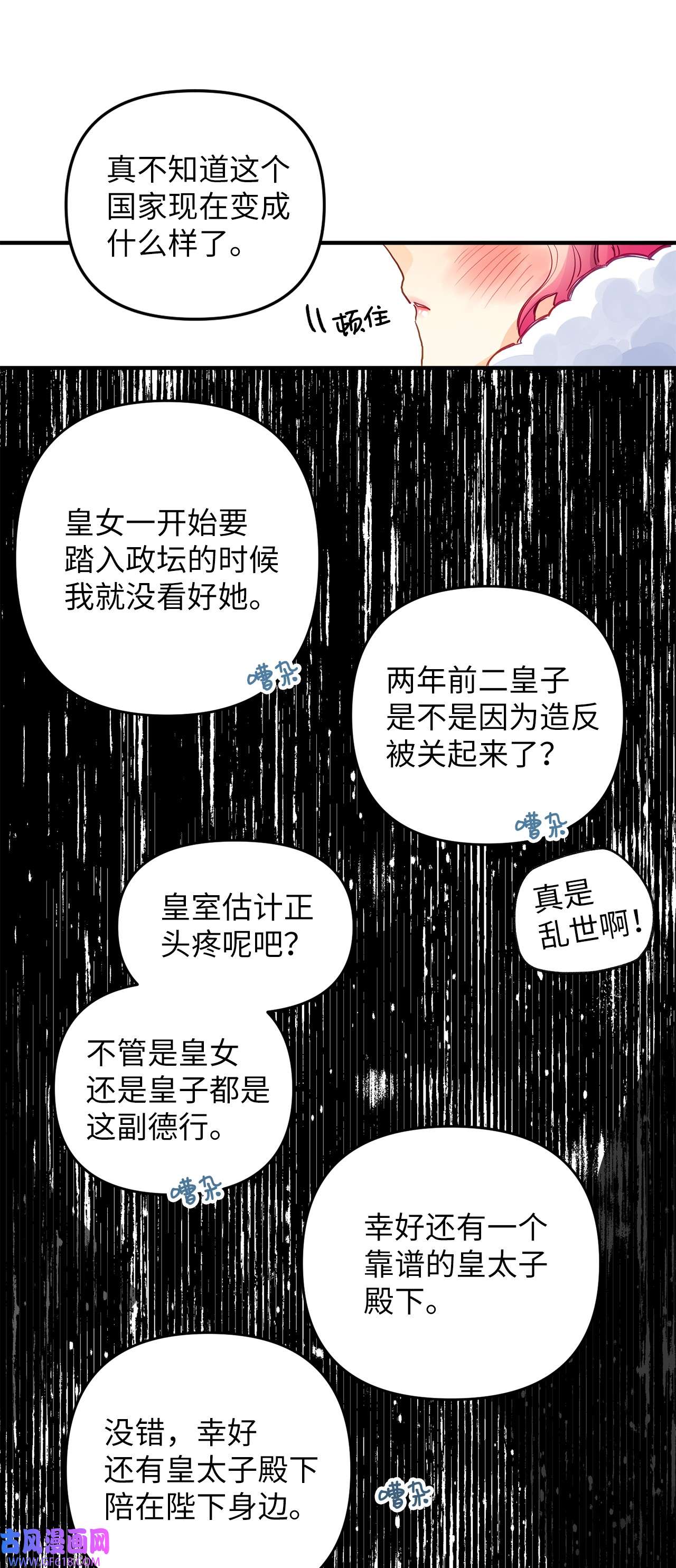 深情公爵的秘密58 协商