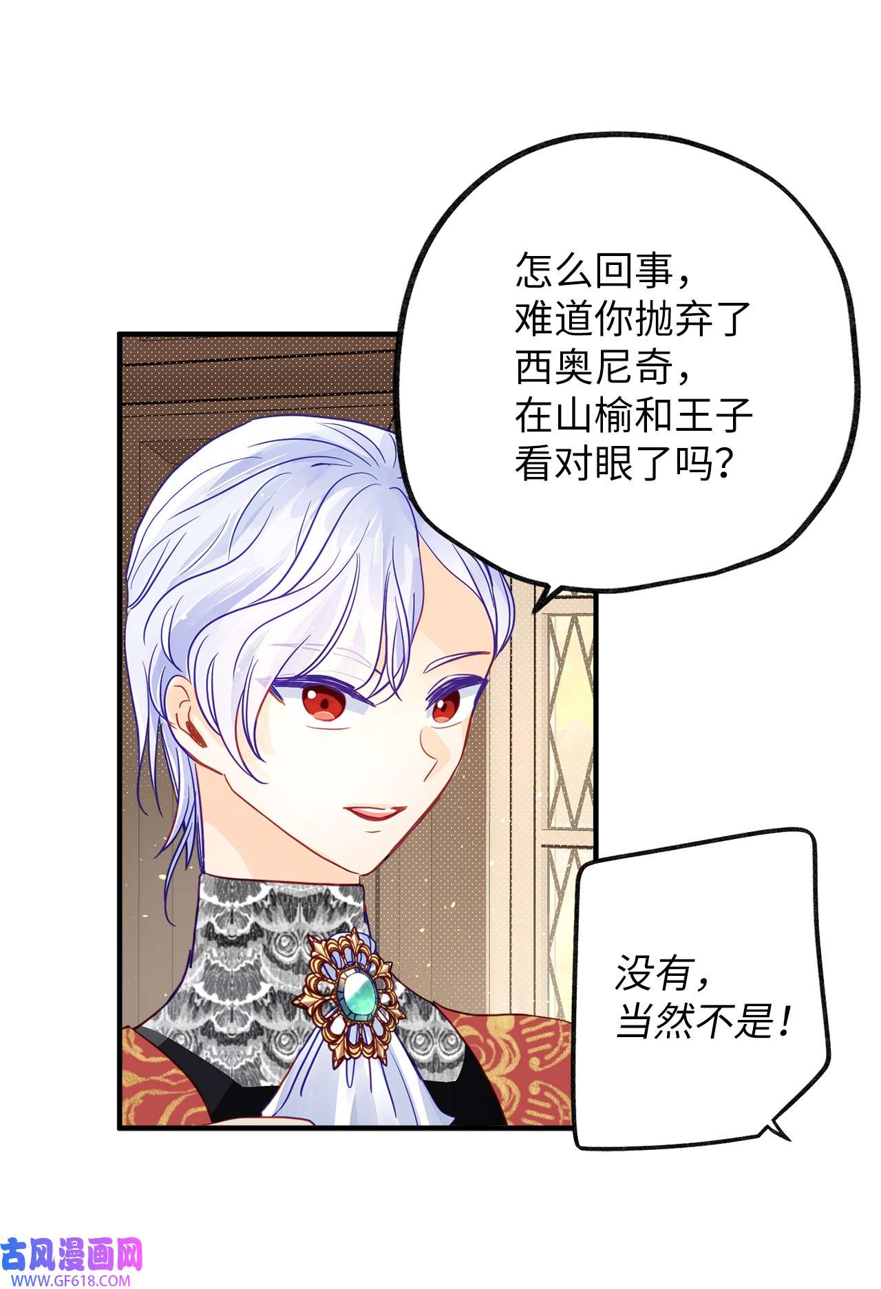 深情公爵的秘密58 协商