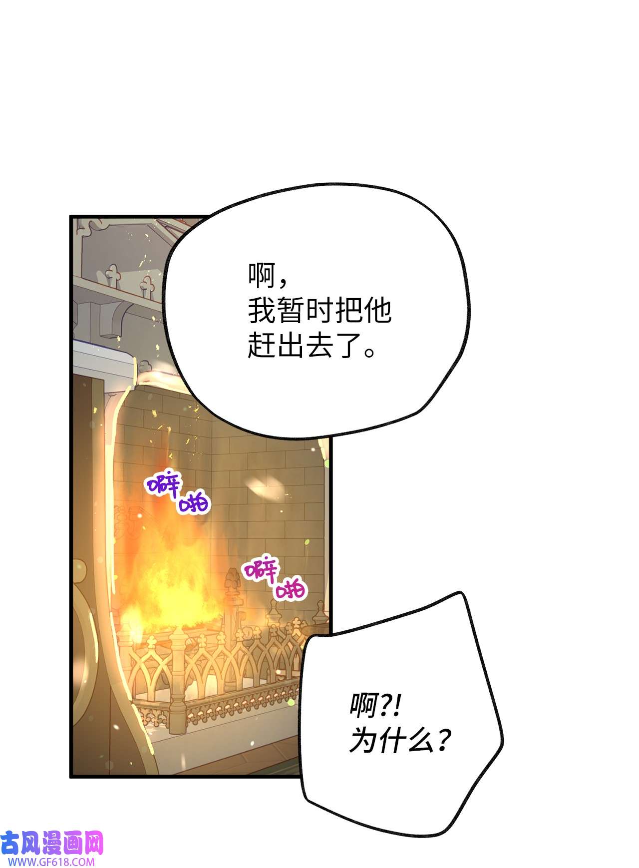 深情公爵的秘密58 协商