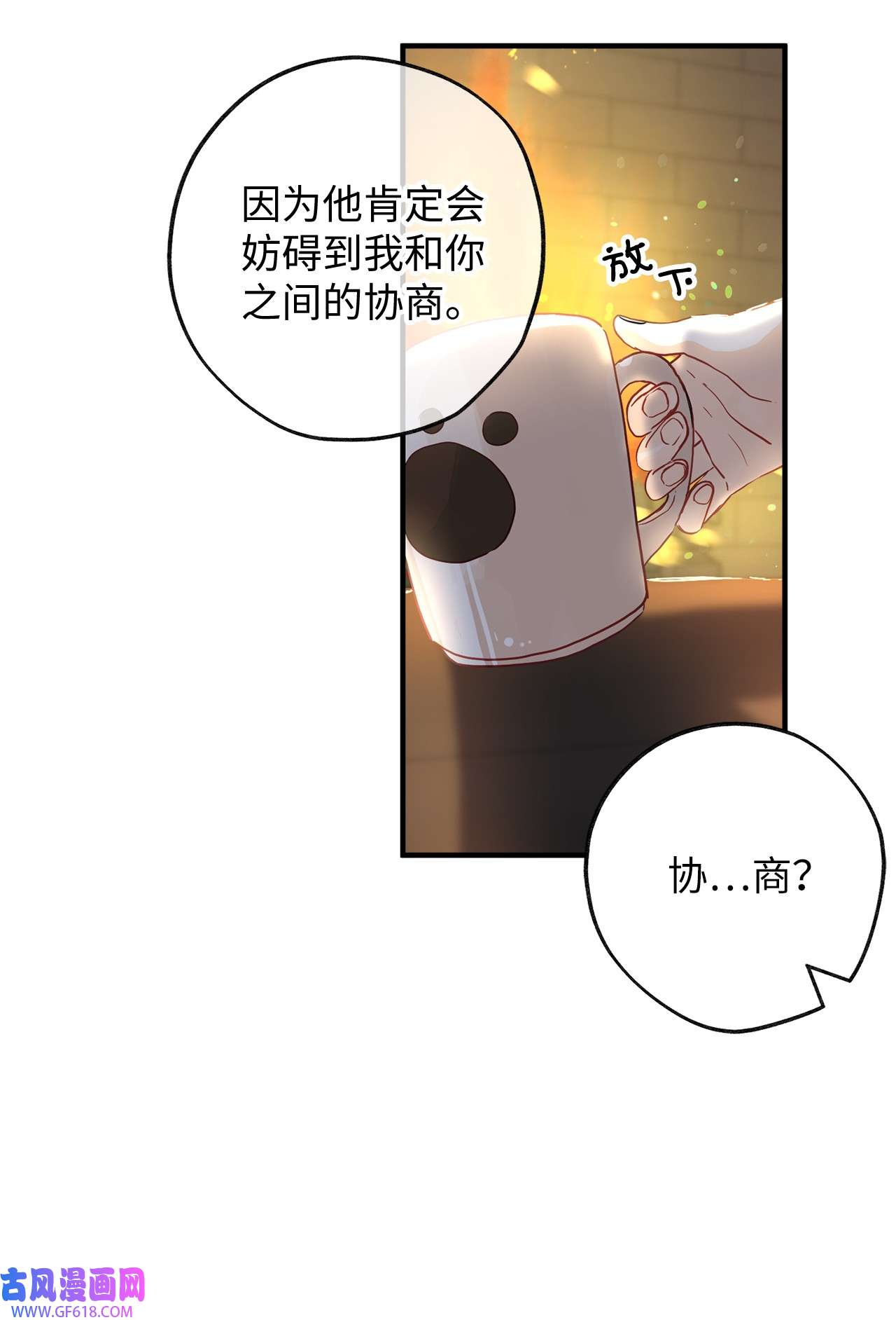 深情公爵的秘密58 协商