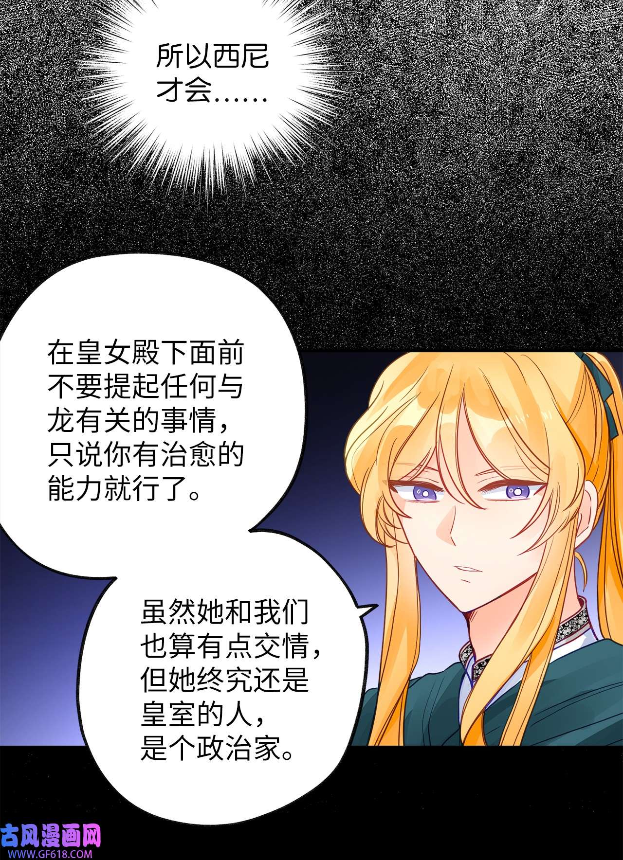 深情公爵的秘密58 协商