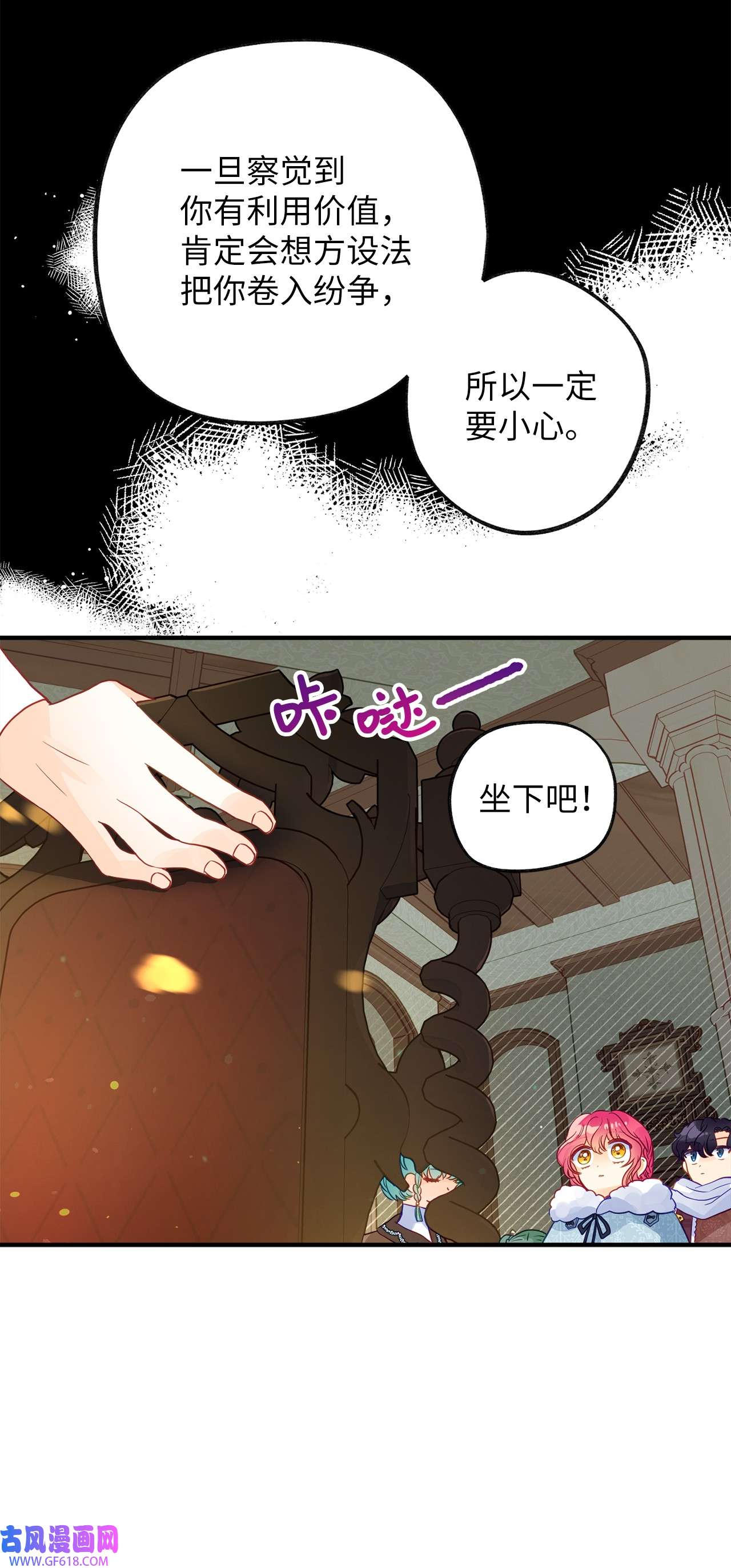 深情公爵的秘密58 协商