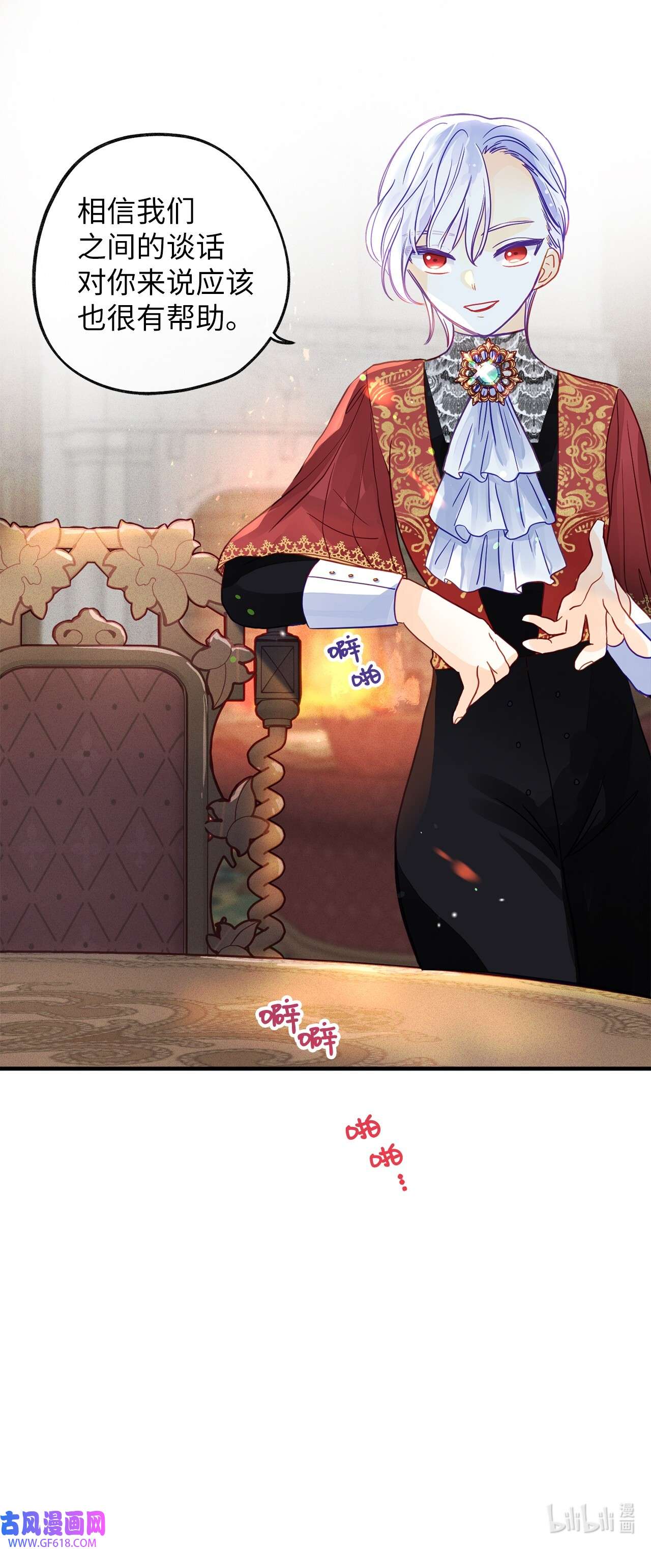 深情公爵的秘密58 协商