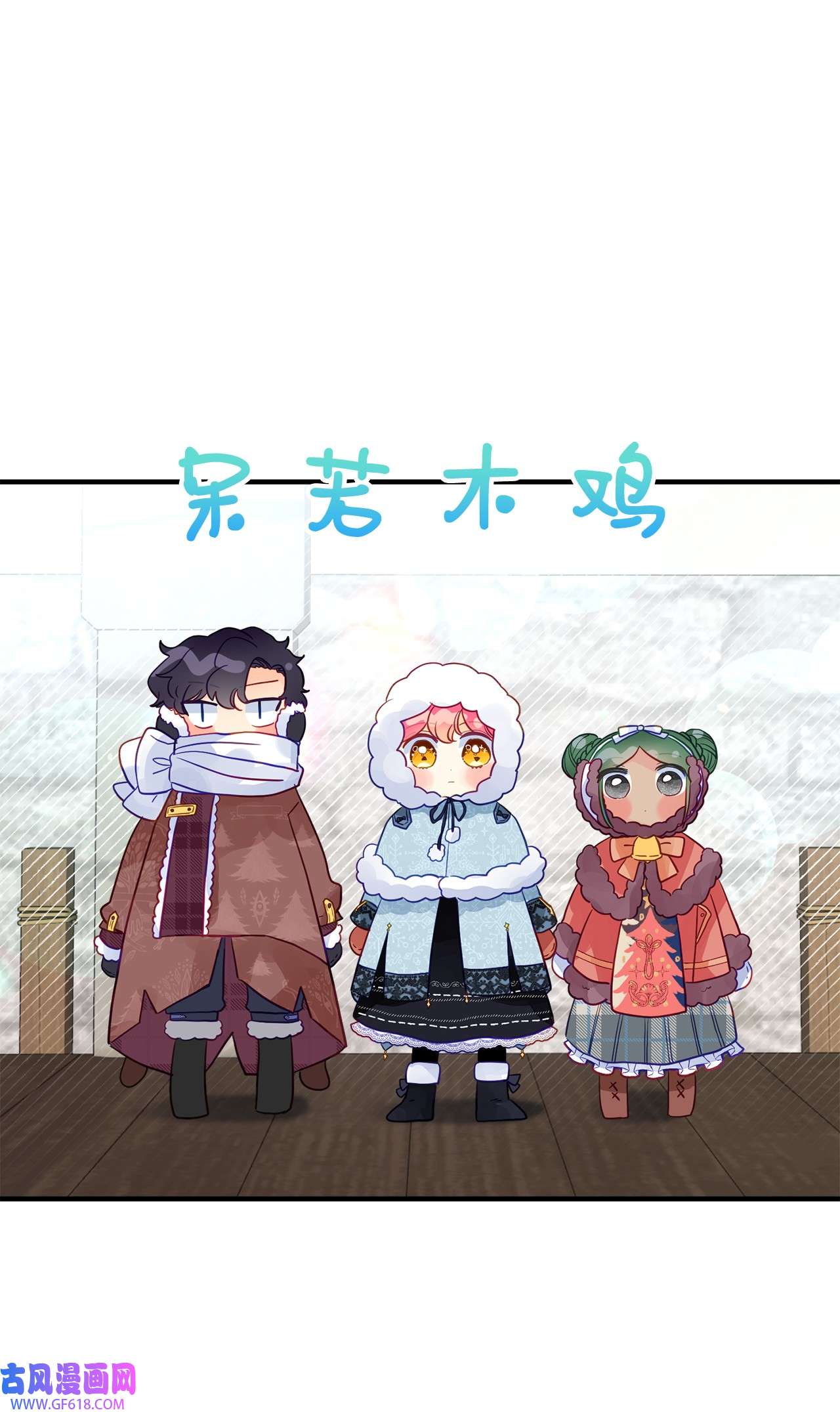 深情公爵的秘密58 协商