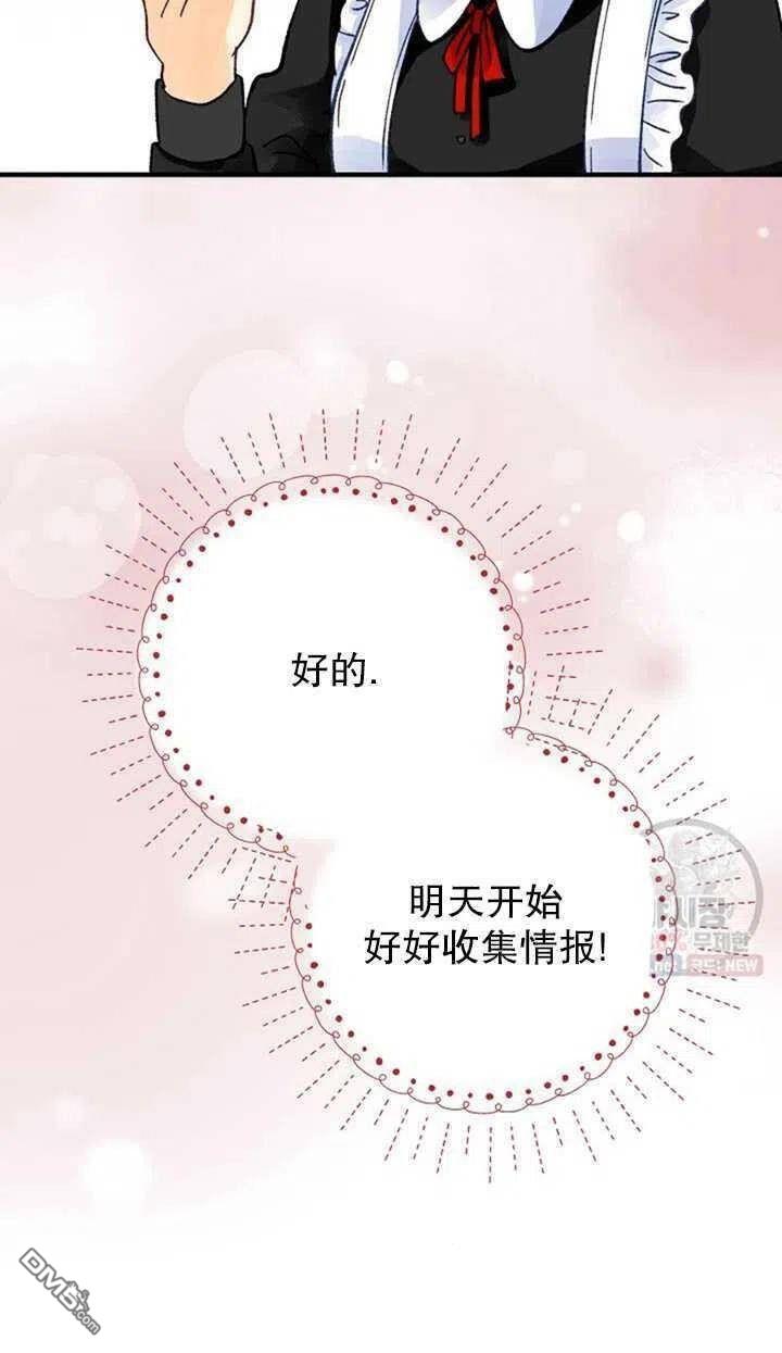 深情公爵的秘密第6话