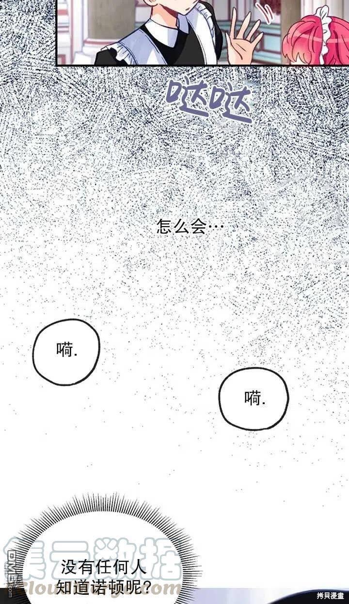 深情公爵的秘密第6话