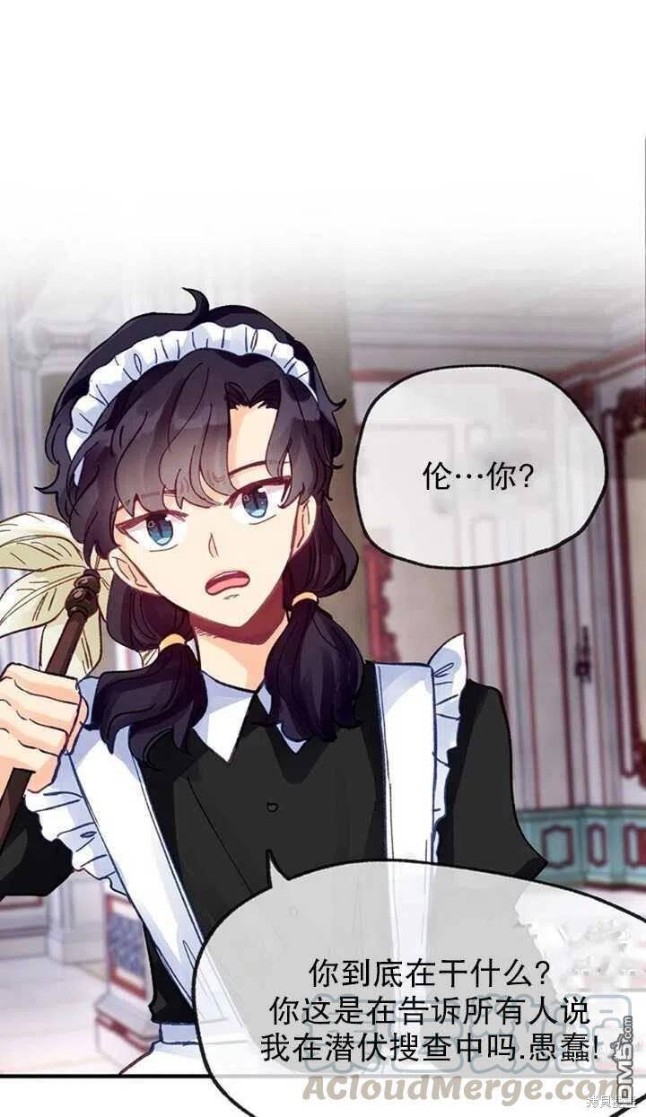 深情公爵的秘密第6话