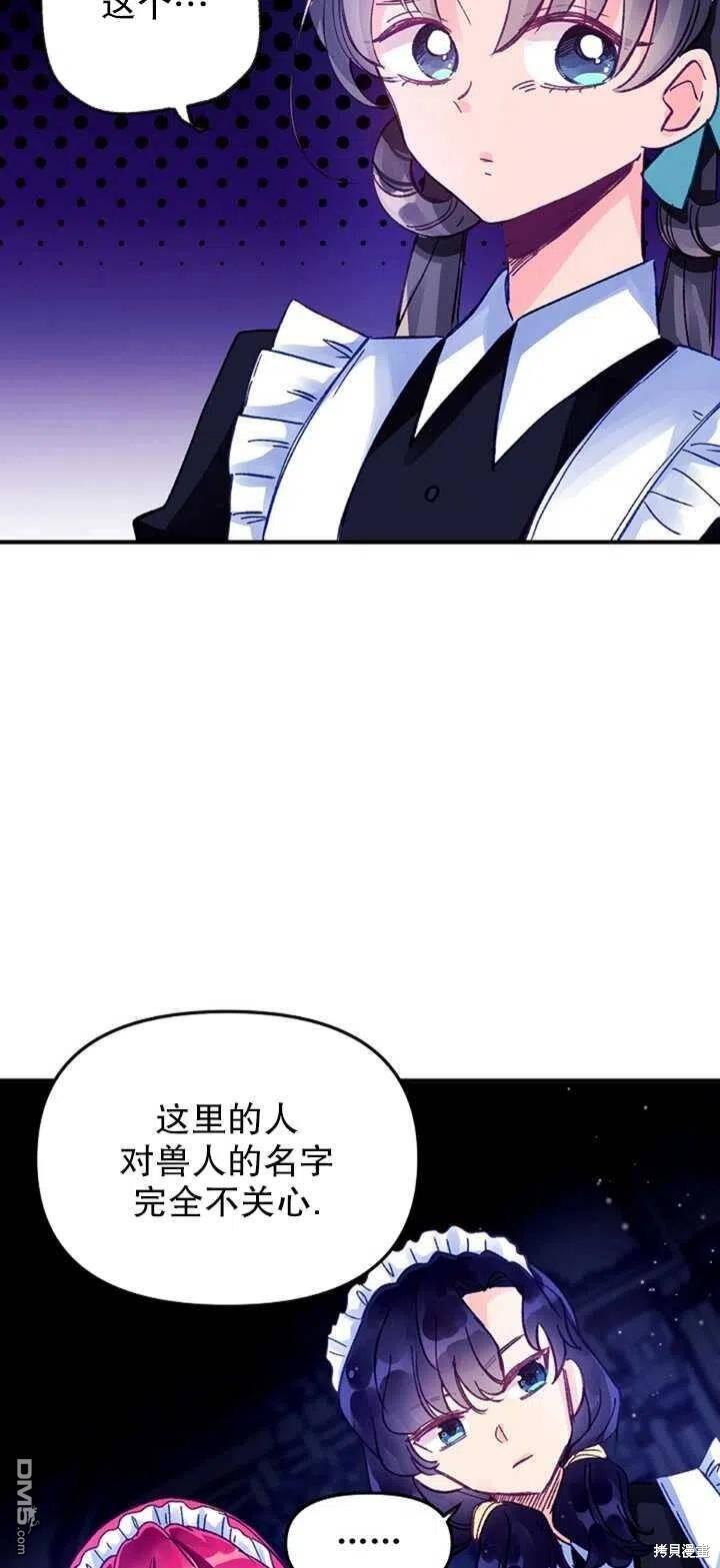 深情公爵的秘密第7话