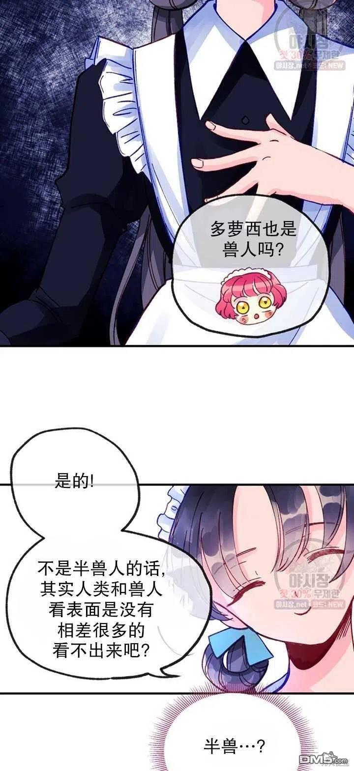 深情公爵的秘密第7话