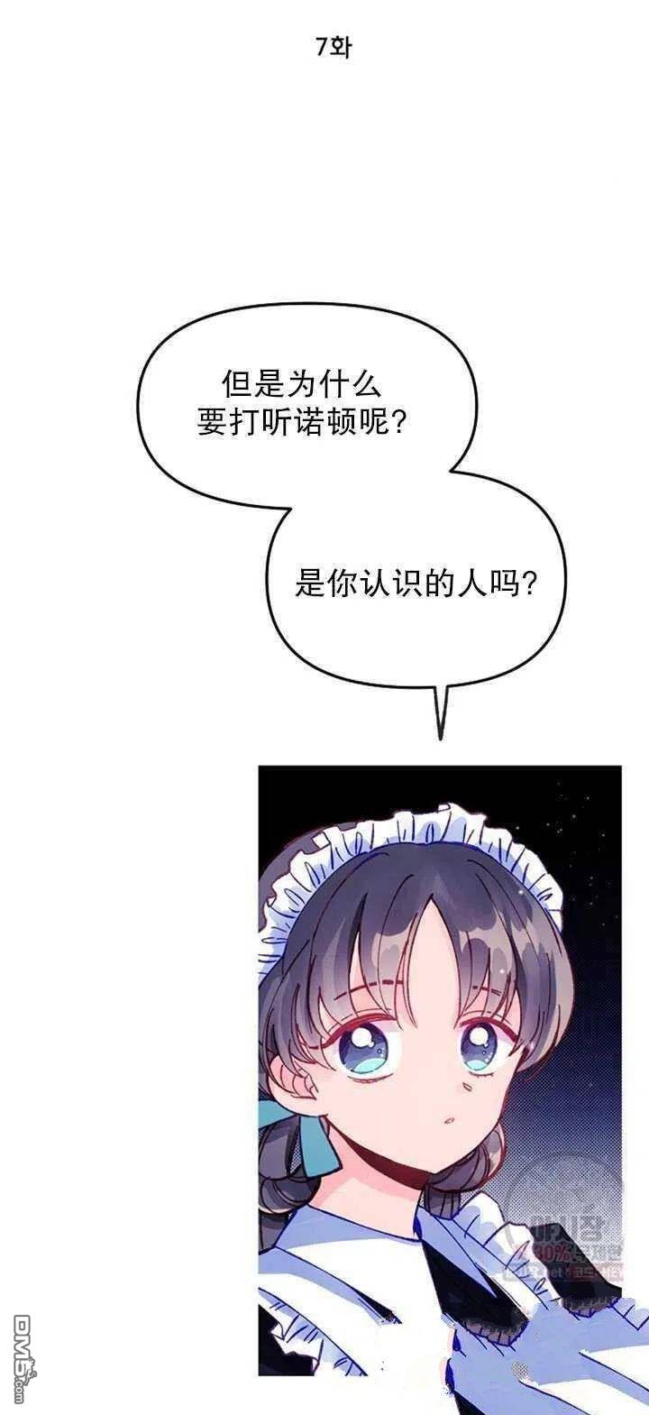 深情公爵的秘密第7话