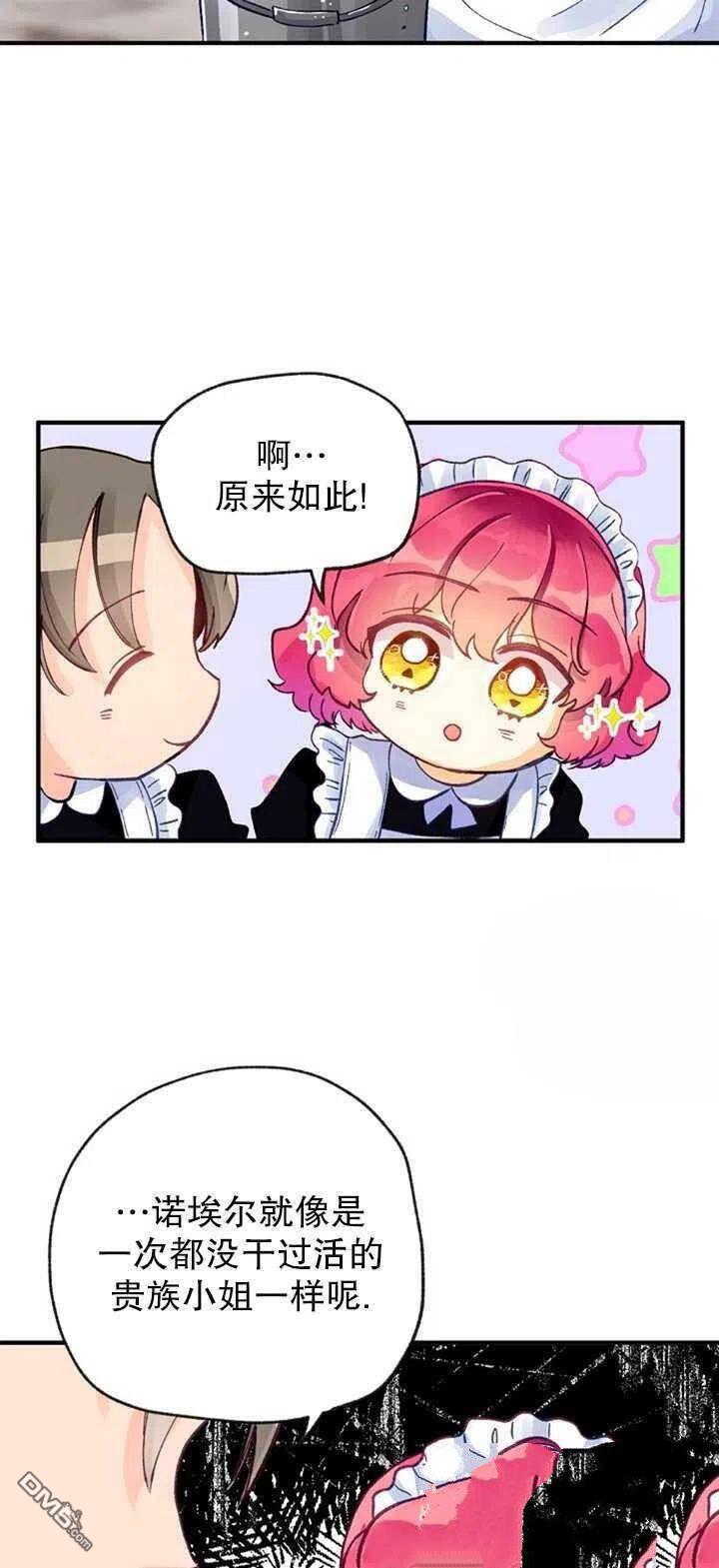 深情公爵的秘密第7话