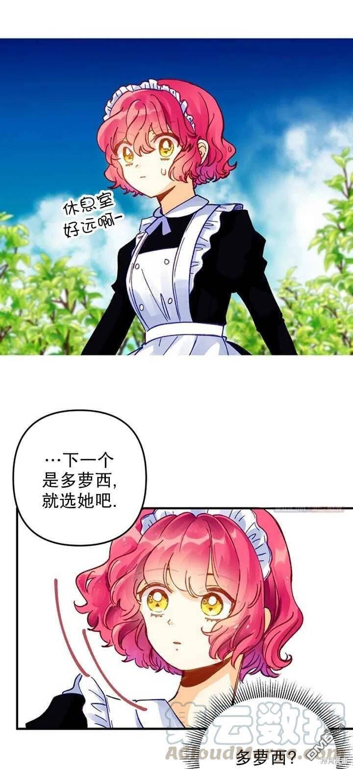 深情公爵的秘密第7话