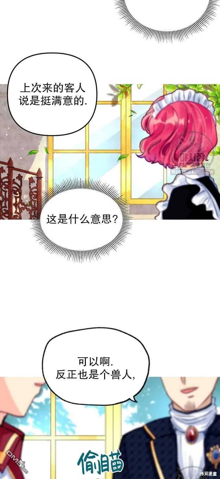 深情公爵的秘密第7话