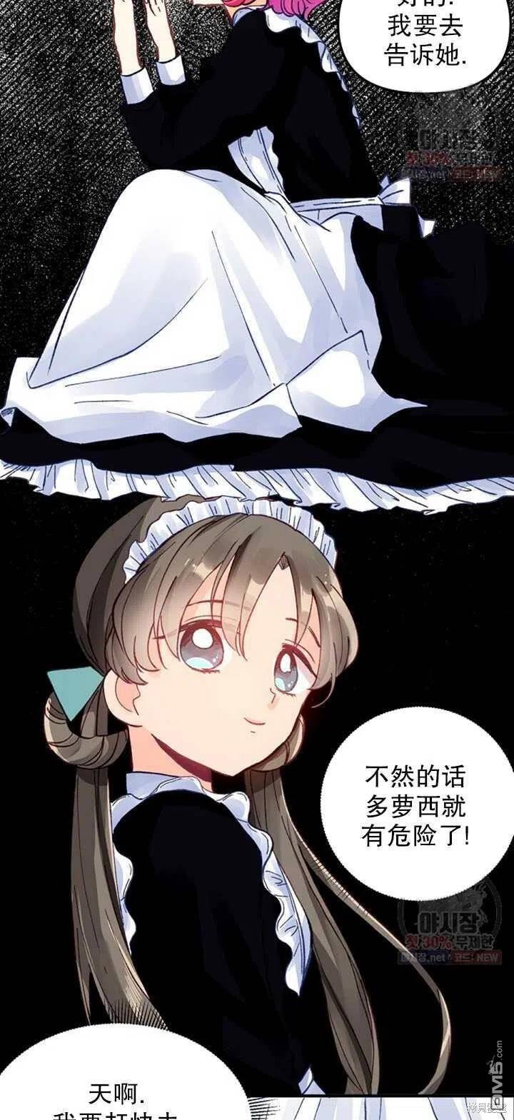 深情公爵的秘密第7话