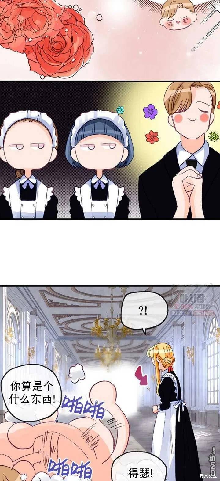 深情公爵的秘密第7话