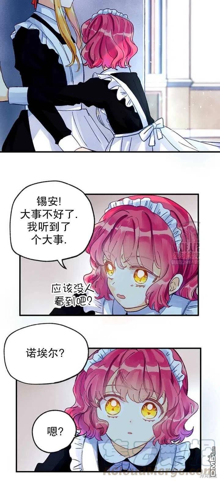 深情公爵的秘密第7话