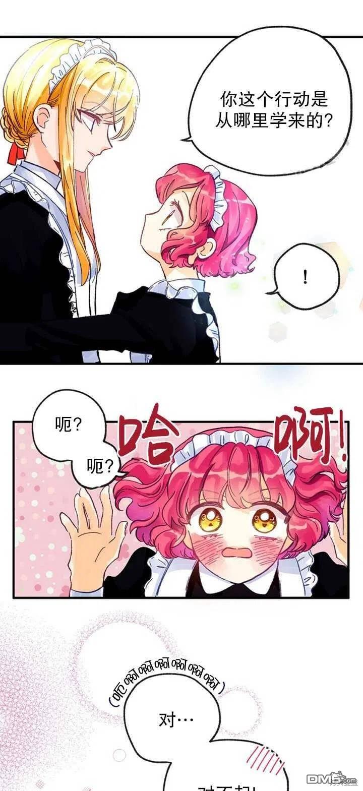 深情公爵的秘密第7话