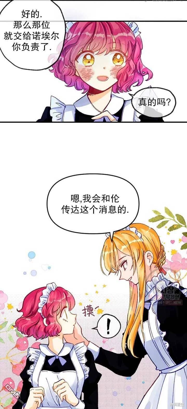 深情公爵的秘密第7话