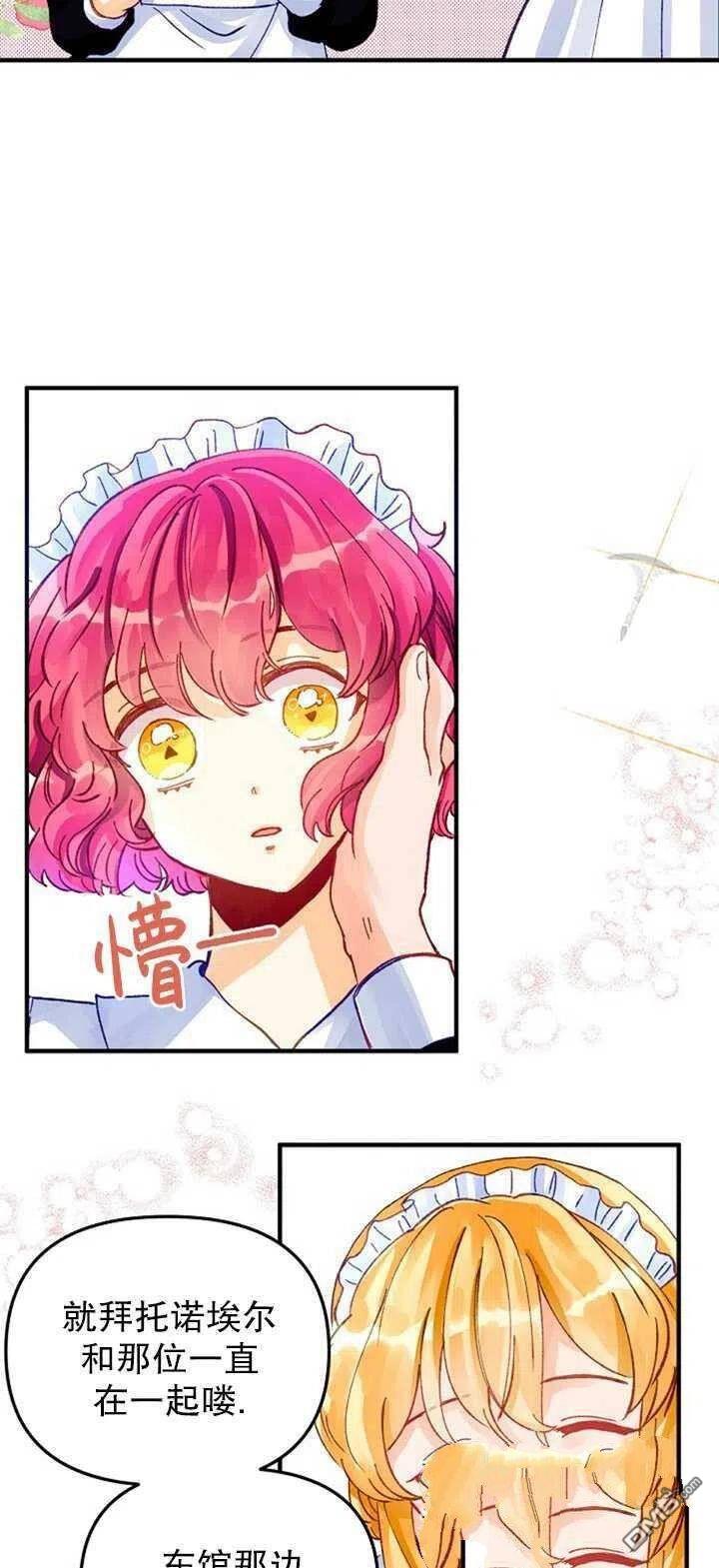 深情公爵的秘密第7话