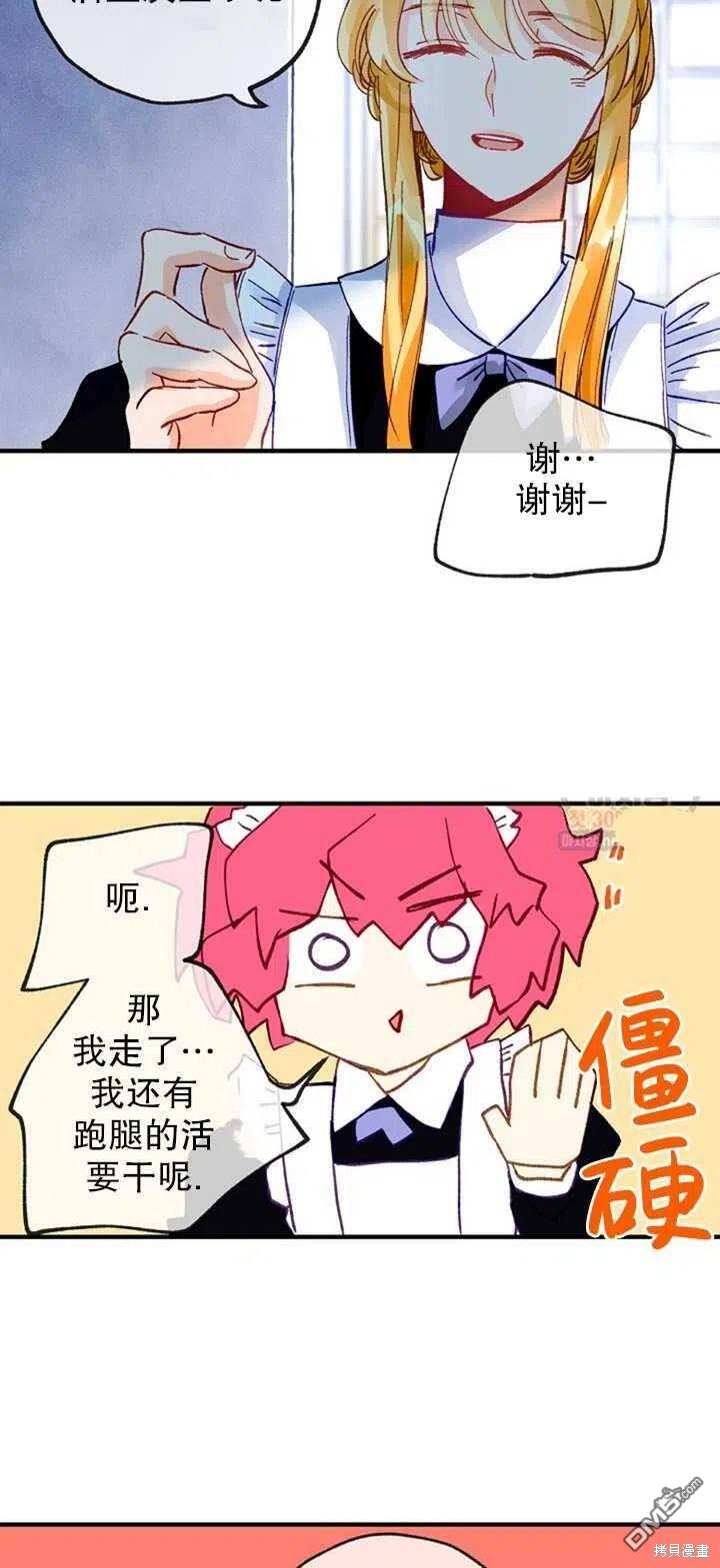 深情公爵的秘密第7话