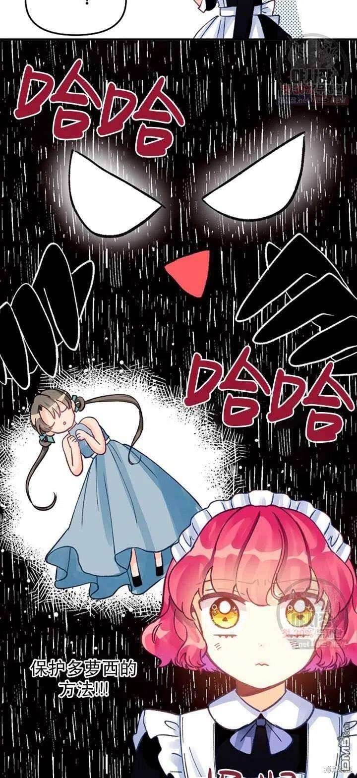 深情公爵的秘密第7话