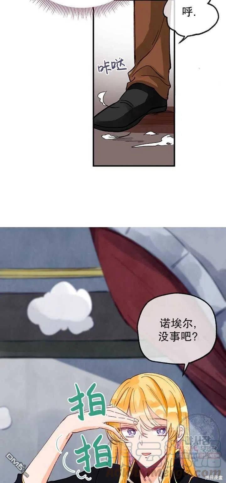 深情公爵的秘密第10话