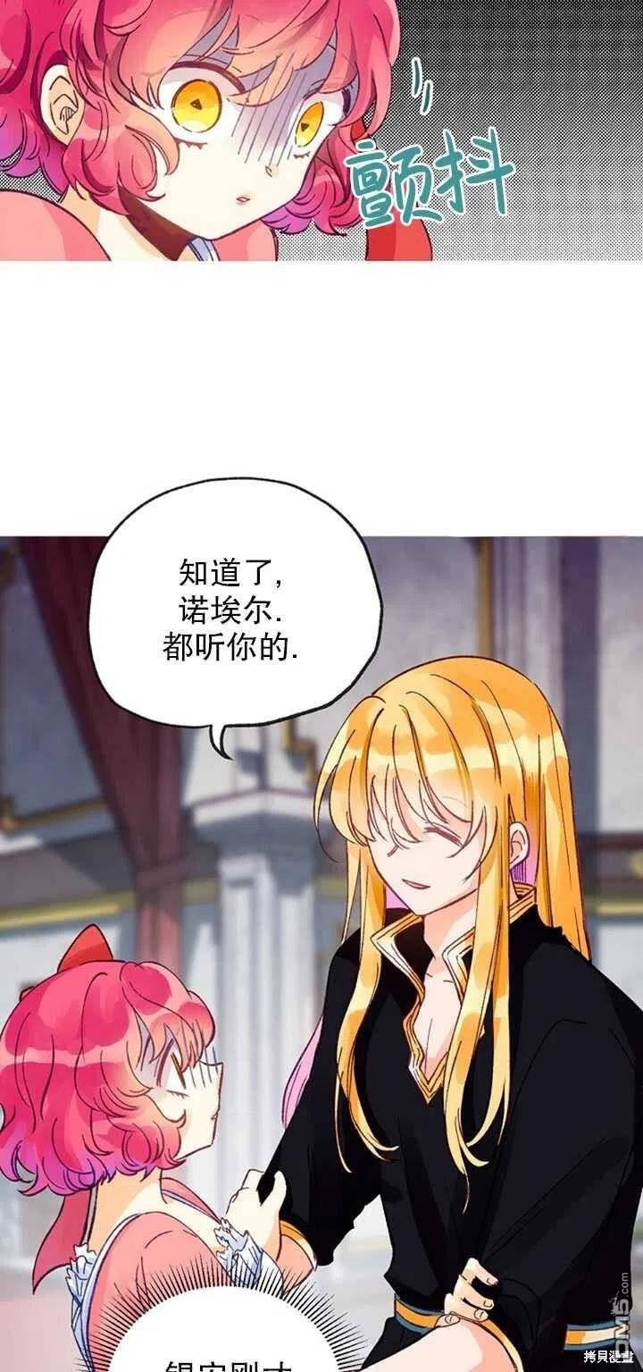 深情公爵的秘密第10话