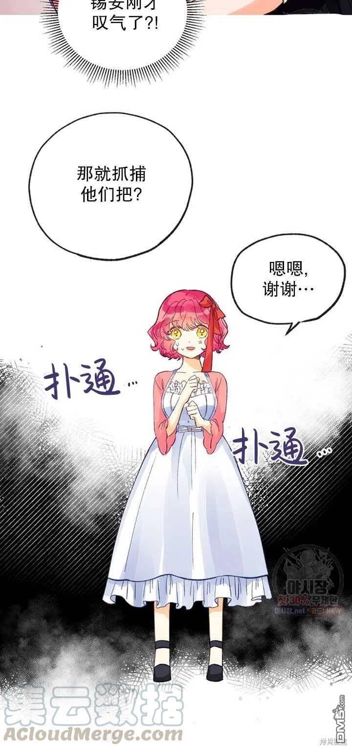 深情公爵的秘密第10话