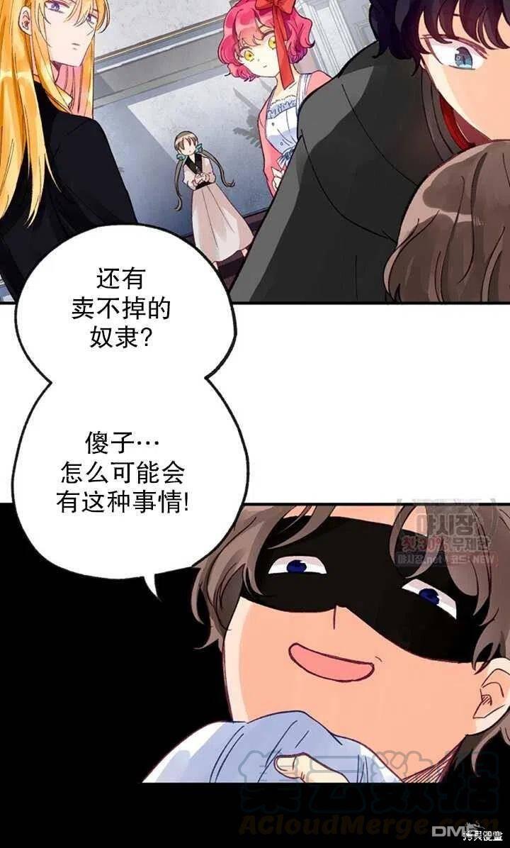 深情公爵的秘密第11话