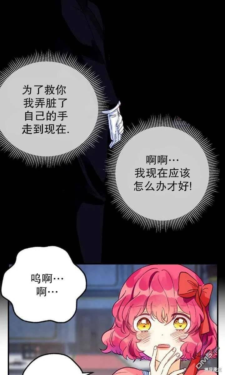 深情公爵的秘密第11话