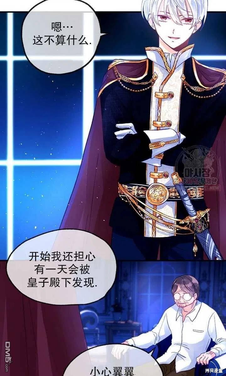 深情公爵的秘密第11话