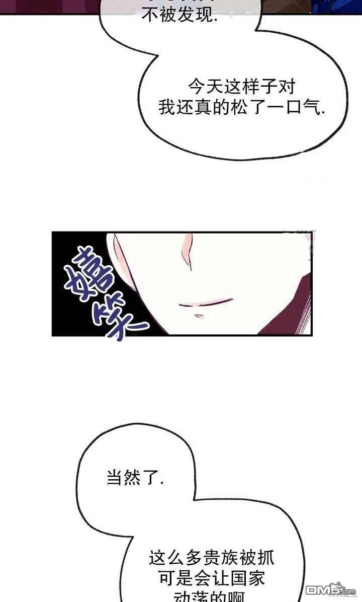 深情公爵的秘密第11话