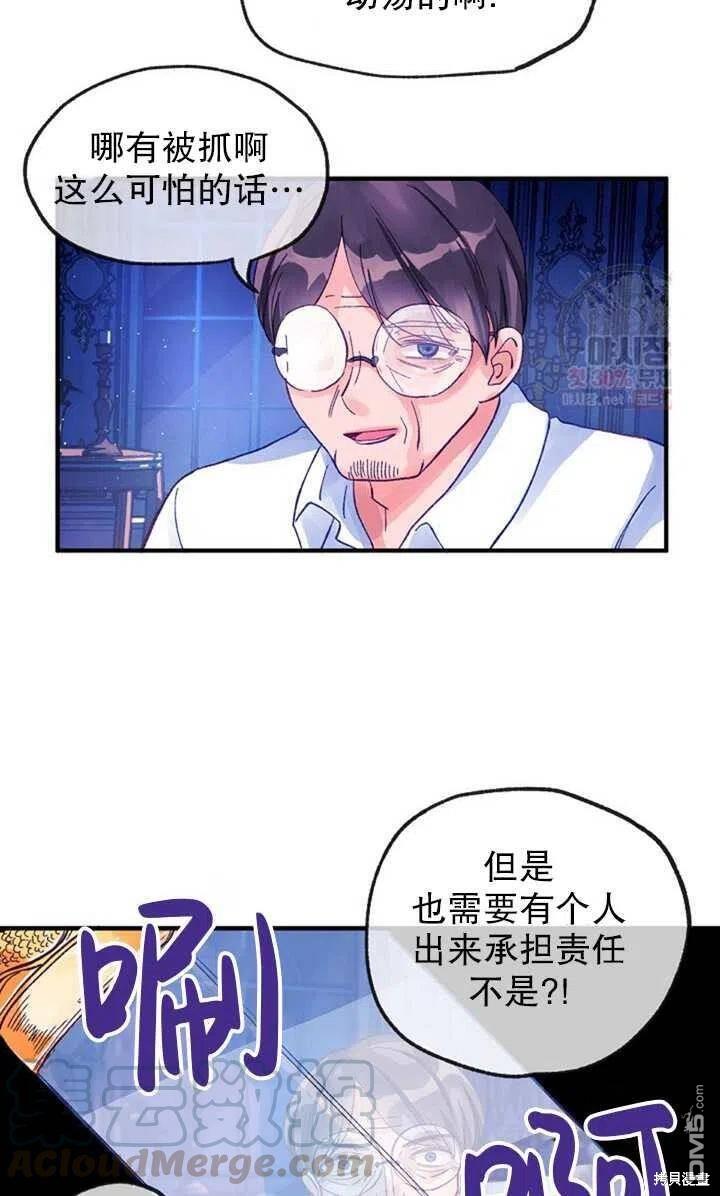 深情公爵的秘密第11话