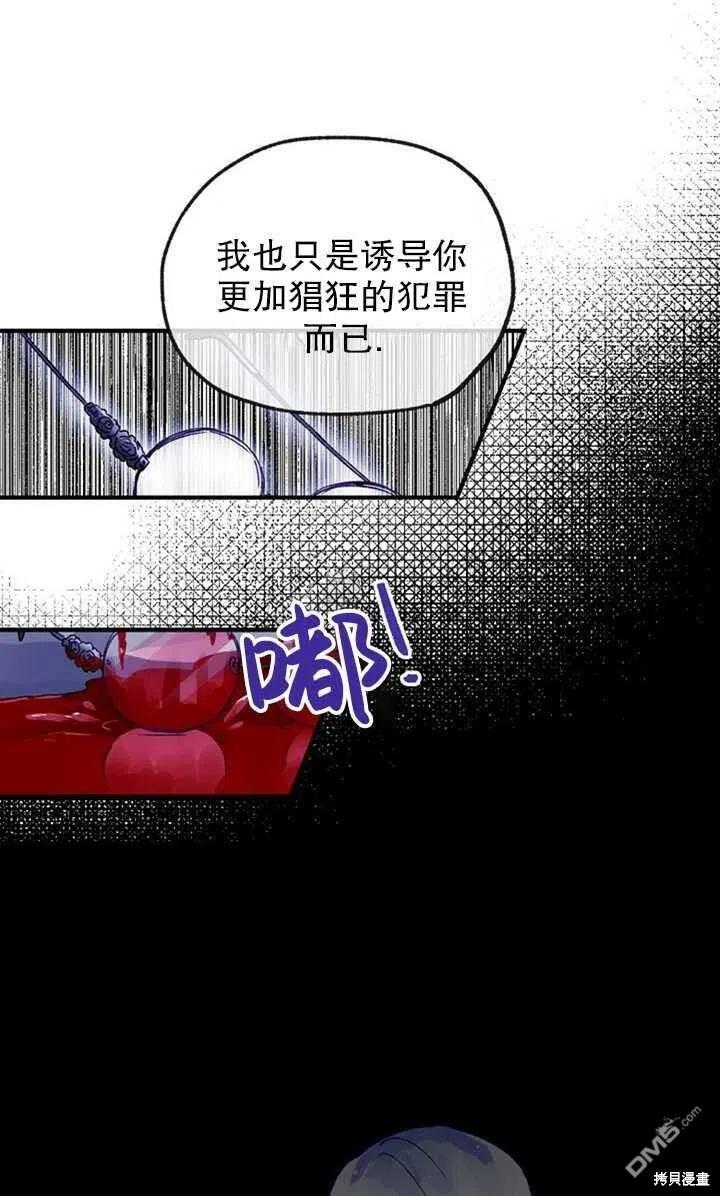 深情公爵的秘密第11话