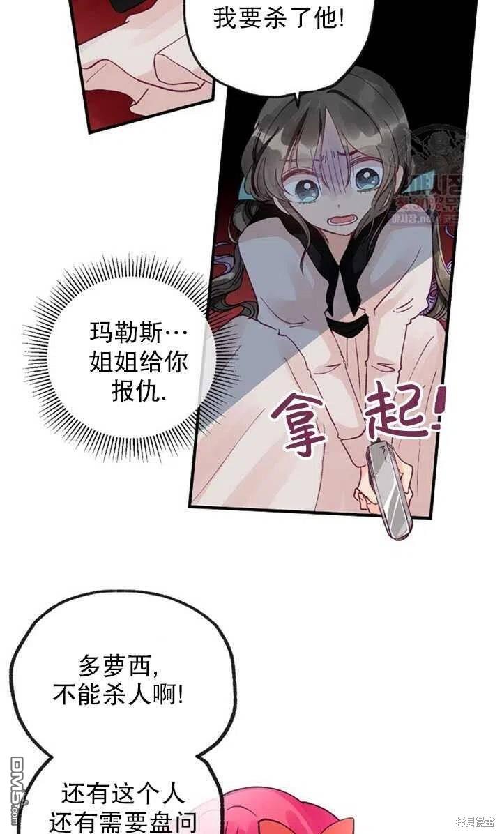 深情公爵的秘密第11话