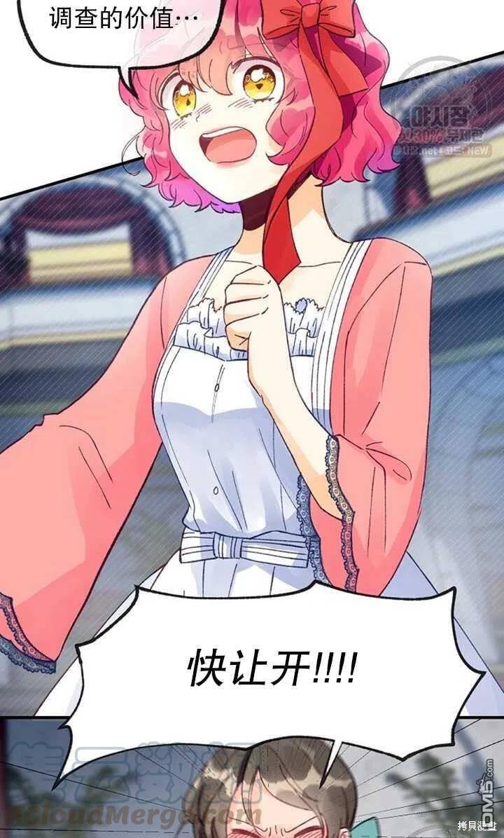 深情公爵的秘密第11话