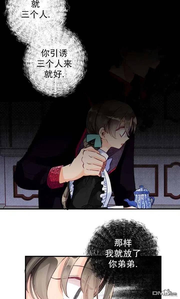 深情公爵的秘密第11话