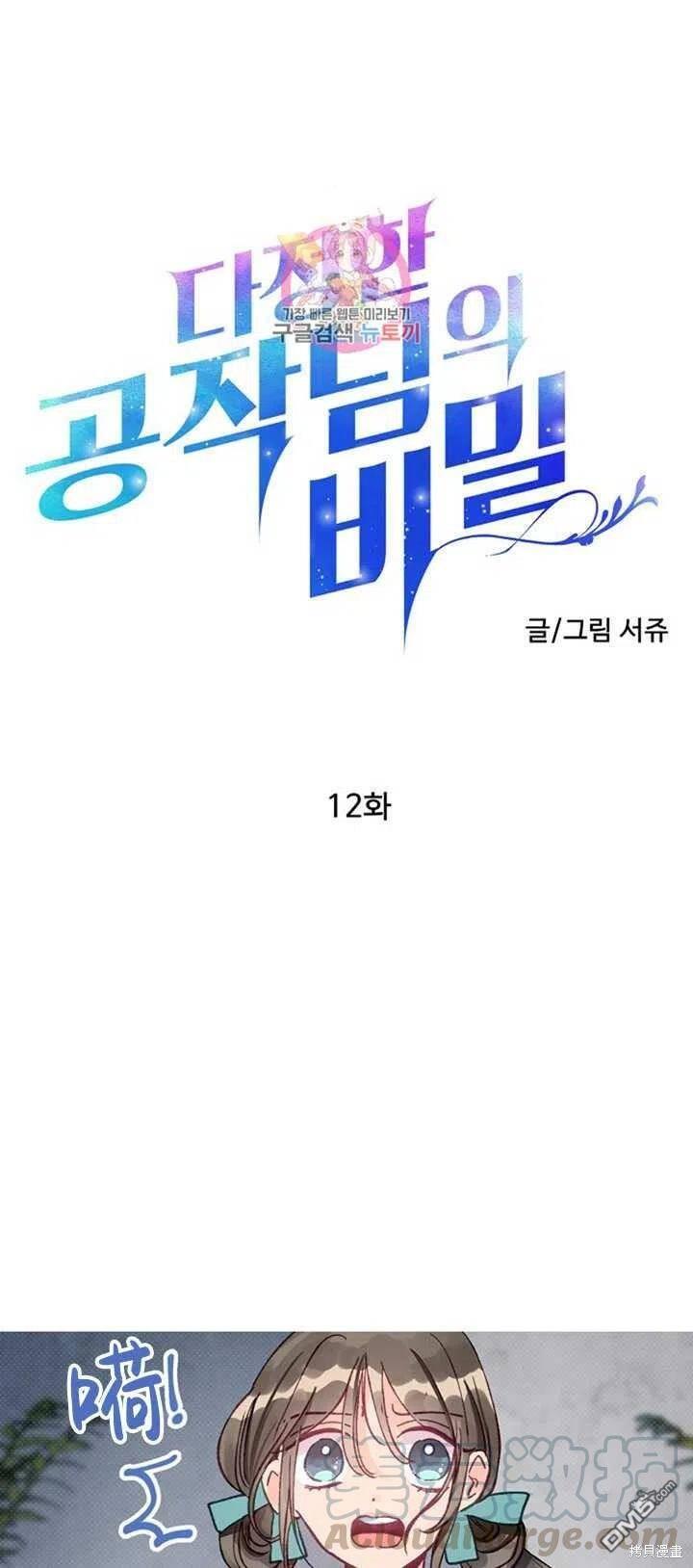 深情公爵的秘密第12话